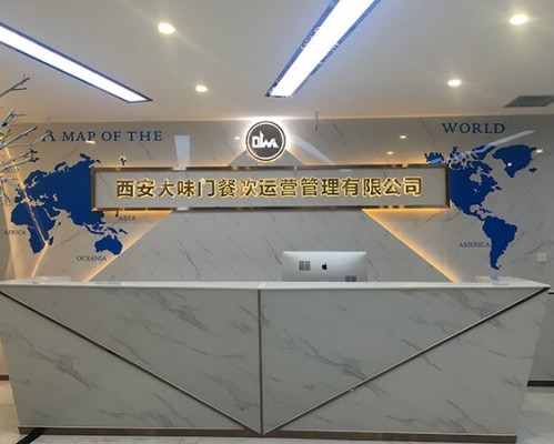  西安大味门餐饮运营管理有限公司