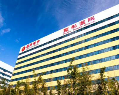 西安国际医学中心医院整形美容科