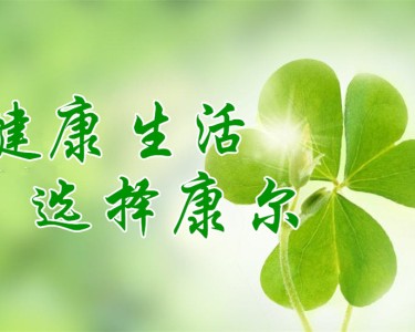 西安康尔环保科技有限责任公司