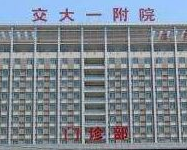 西安交通大学附属医院整形美容科