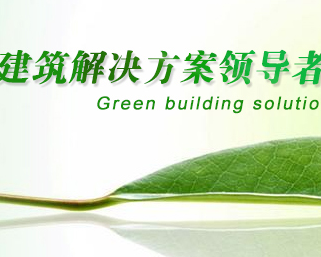 陕西华清绿色建筑研究有限公司