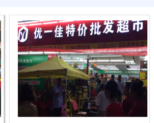 优一佳连锁便利