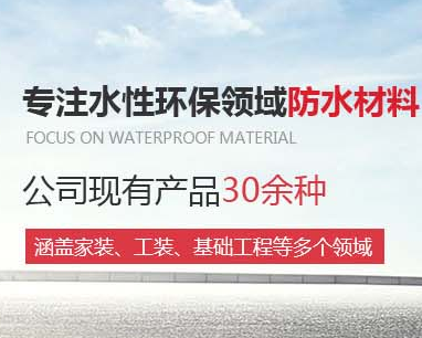 西安秦源建业防水材料工程有限公司