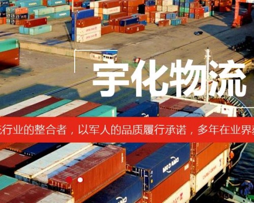 西安宇华物流有限公司