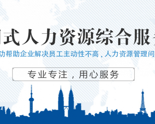 西安聚隆人力资源有限公司