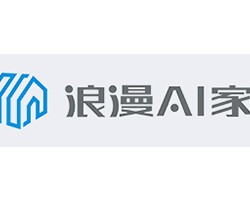 浪漫AI家
