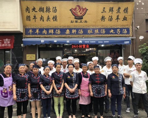 西安彭家携手餐饮管理有限公司