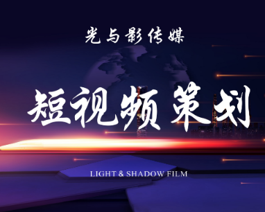 西安短视频拍摄制作