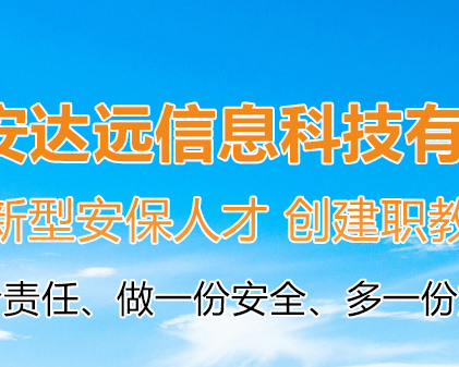 西安中安达远信息科技有限公司