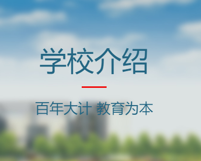 陕西北方工程技术学校