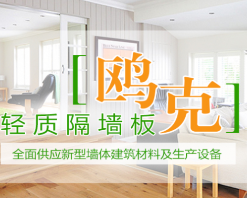 西安鸥克新型建材有限公司