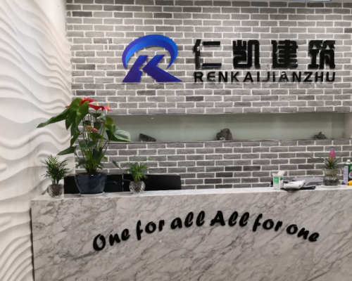 陕西仁凯建筑工程有限公司