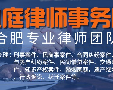 安徽祖庭律师事务所