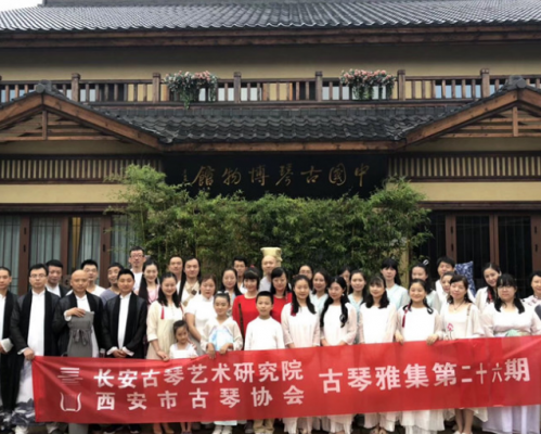 陕西省长安古琴艺术研究院