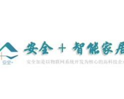 安全加智能家居