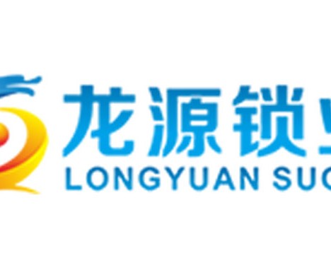 龙源锁业