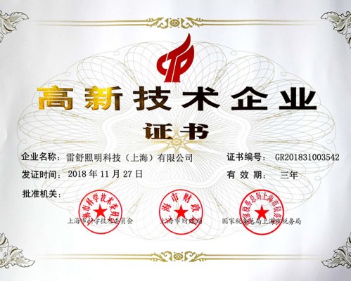 雷舒照明科技有限公司