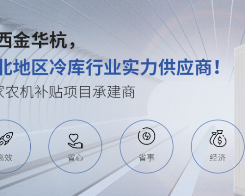 陕西金华杭制冷工程有限公司