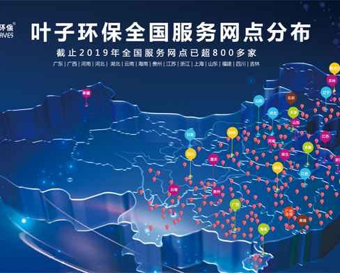 广州叶子环保科技有限公司