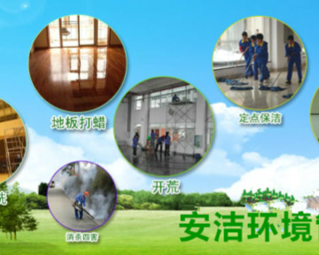 贵州安洁环境管理有限公司