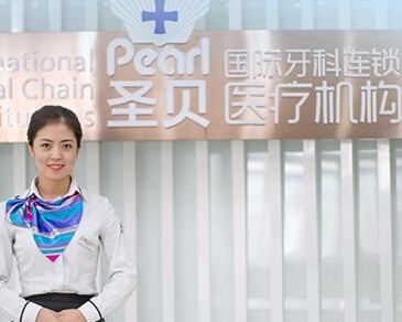 西安莲湖圣贝口腔整形医院第1张图