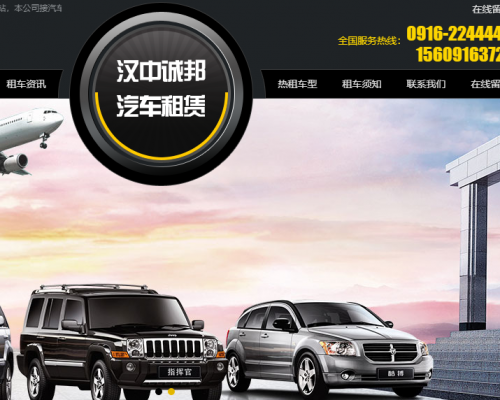 汉中诚邦汽车服务有限公司