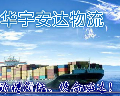  武汉华宇安达物流有限公司