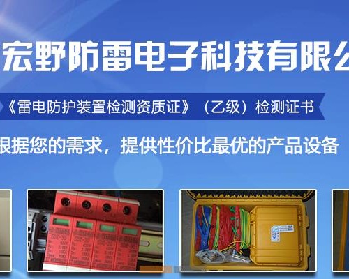 甘肃宏野防雷电子科技有限公司