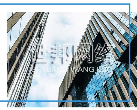 西安世邦网络技术有限公司