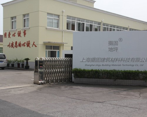 ​上海摄固建筑材料科技有限公司