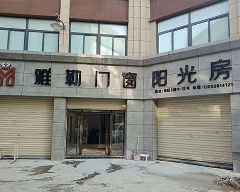  陕西丹迪斯新型节能门窗有限公司