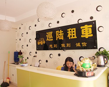 宁夏巡陆汽车租赁有限公司