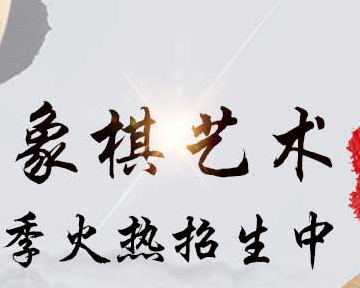 神木市象棋协会