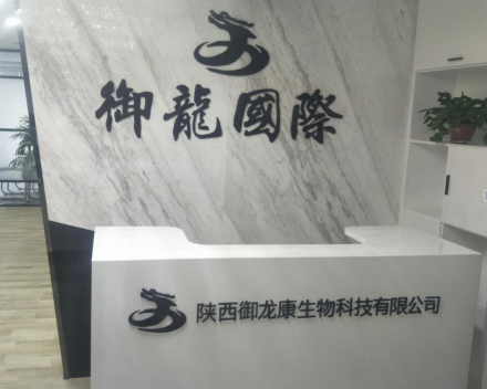 陕西御龙康生物科技有限公司