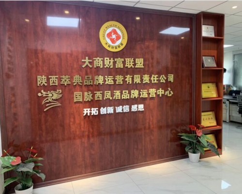 西安萃典商贸有限公司