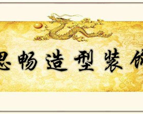 西安市浐灞生态区思畅装饰工程部