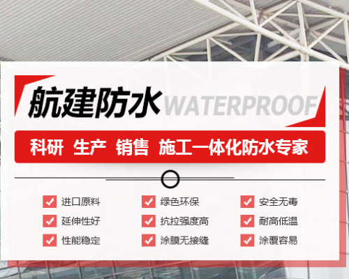 陕西航建防水工程有限公司