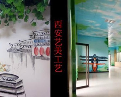 西安市艺美彩绘工作室