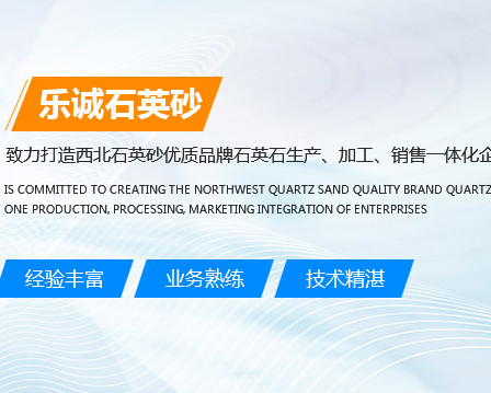 城固县乐诚石英砂加工销售部