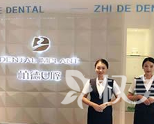 西安植德口腔门诊部