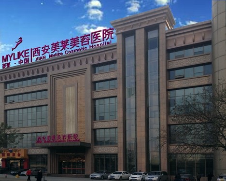 西安美莱整形美容医院