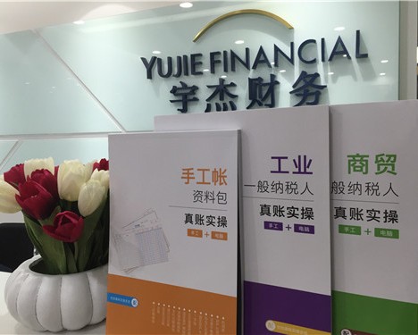 西安宇杰财务管理有限公司第1张图