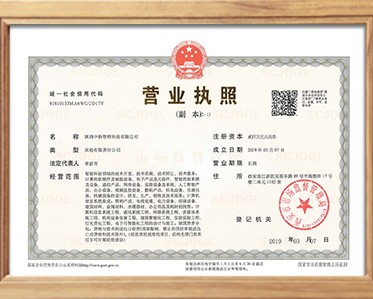 陕西中科智桦科技有限公司