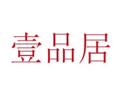 壹品居智能家居
