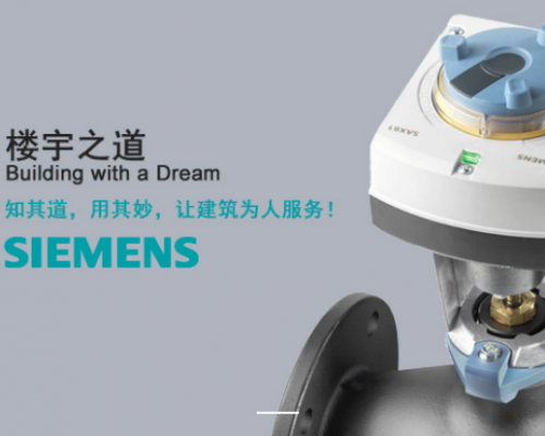 兰州西门子阀门,兰州西门子温控阀