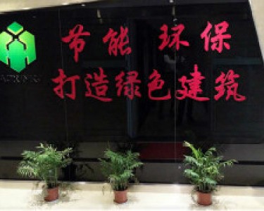 陕西豪鑫科技有限公司