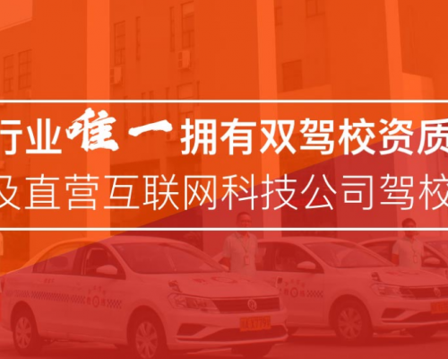 成都市飞龙驾校有限公司