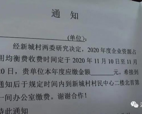 老人去村里的企业收费，这笔钱收得有依据吗？(转载)