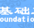 陕西岩泰基础工程有限公司
