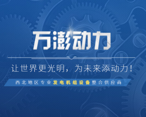 陕西万澎动力科技发展有限公司